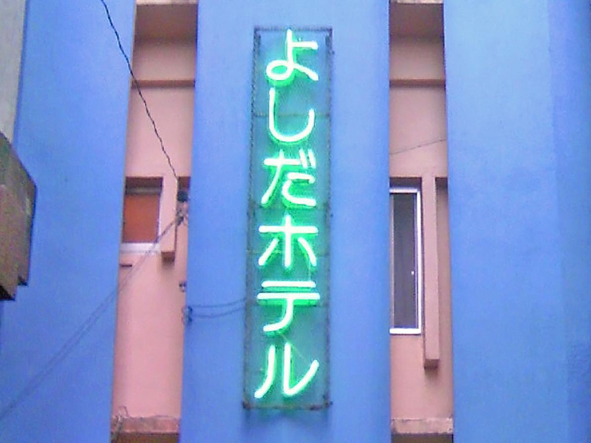 Yoshida Hotel Okinawa Esterno foto